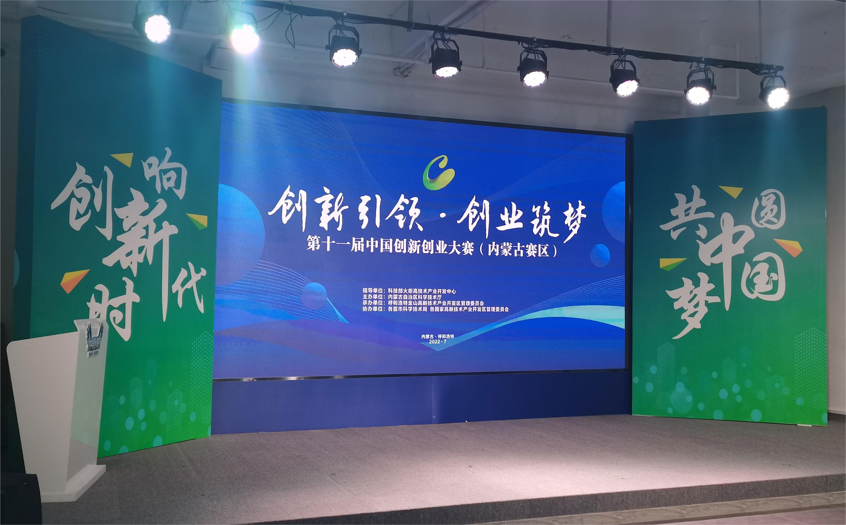蒙金生态科技参加中国创新创业大赛（内蒙古赛区）赛前培训